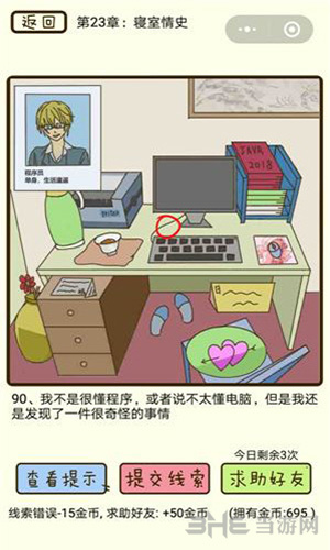 微信疯狂女神探游戏画面2