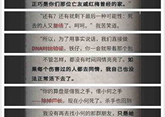 流言侦探N的调查报告第十一章攻略 调查报告第十一章线索