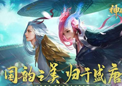 神都夜行录新手攻略大全 最新玩法入门指南