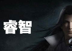 楚留香手游睿智怎么获取 睿智获取方法攻略