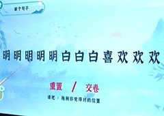 收纳物语断个句子怎么过 通关方法攻略