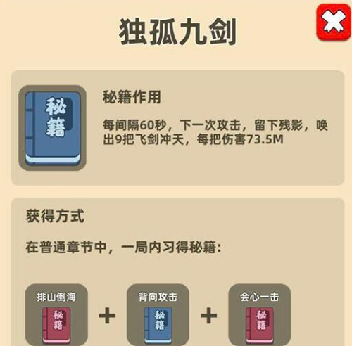 我功夫特牛组合技独孤九剑图
