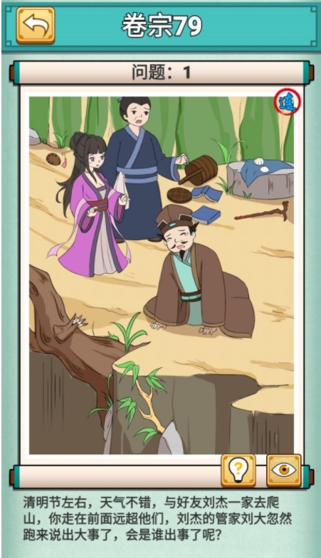 神探小秀才图片2