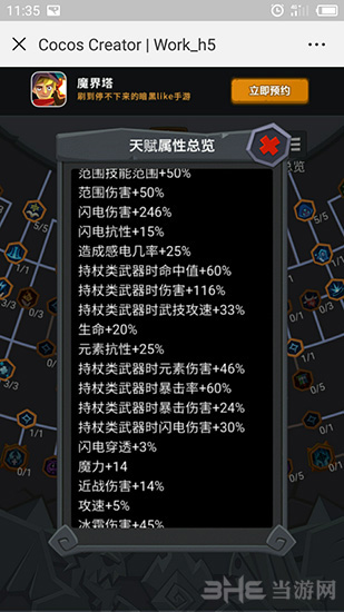 魔界塔电法天赋图片