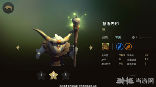 自走棋手游慧语先知