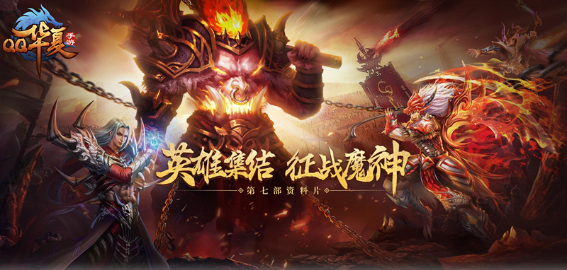 QQ华夏手游1