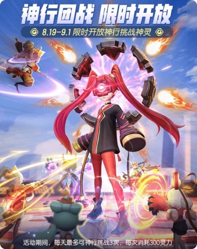 《一起来捉妖》神行团战图2