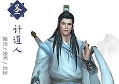 择天记手游计道人怎么样 计道人技能属性详解