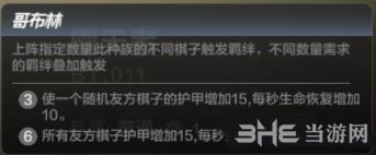 自走棋六哥布林阵容搭配截图2