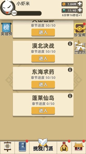 我功夫特牛东海求药图