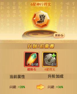 37我的帝国6星神行符文