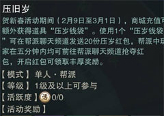 楚留香手游压岁钱袋怎么得 压岁钱袋获得方法攻略