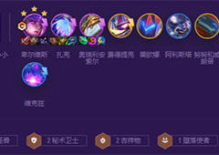 金铲铲之战怪兽九五怎么玩 S8阵容思路