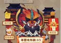 阴阳师妖怪屋新春庆典活动怎么玩 活动玩法介绍