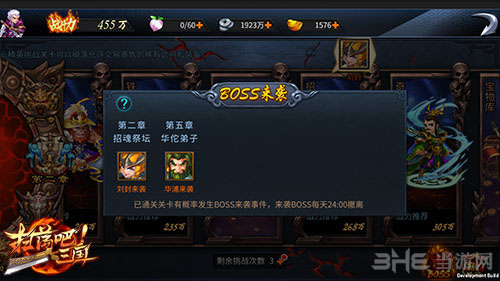 朕的江山BOSS来袭图片1