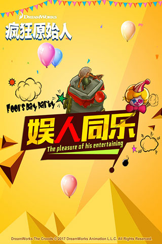 疯狂原始人截图