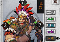 英雄爱三国新英雄孟获怎么样 武将孟获技能介绍