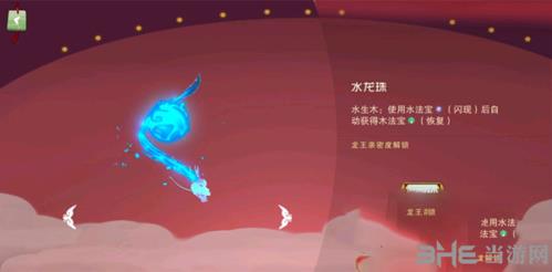 闹闹天宫水龙珠图片