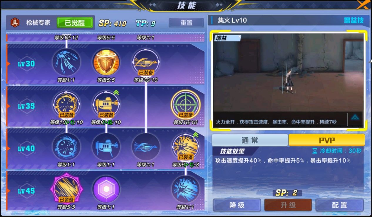 猎人手游枪械专家怎么连招-枪械专家连招加点技巧分享 猎人手游机械专家连招攻略2
