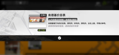 明日方舟肯德基家具图