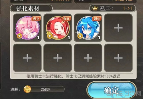 叛逆性百万亚瑟王卡牌强化界面