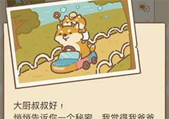 动物餐厅父亲节信件怎么解锁 获取方法攻略