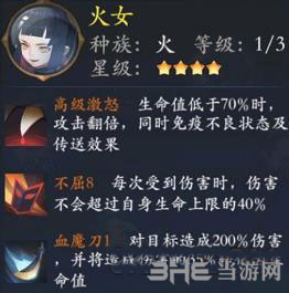 长安幻世绘火女