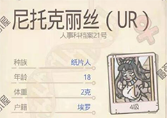 最强蜗牛尼托克丽丝怎么获取 获取方式介绍