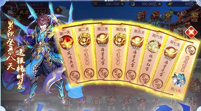 少年三国志2登陆奖励