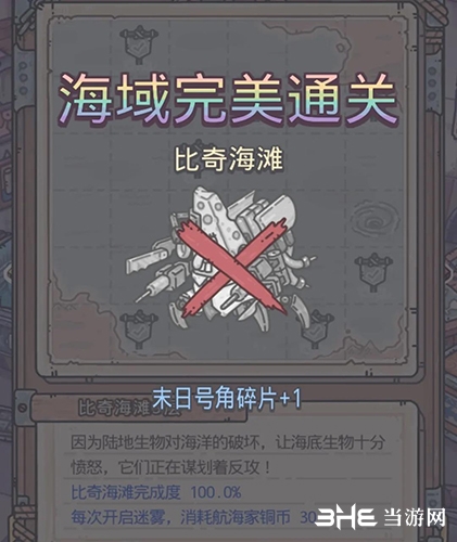 最强蜗牛不思议海域完美通关达成图