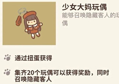 动物餐厅少女大妈玩偶怎么解锁 玩偶获取方法攻略