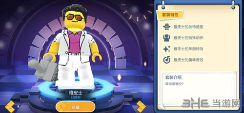 乐高无限雅皮士