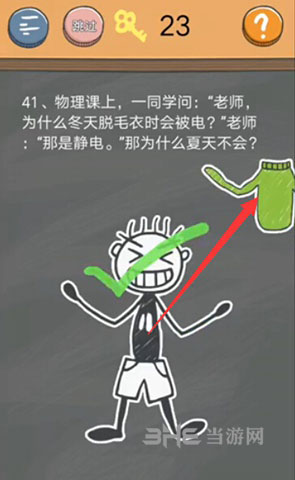 史小坑的烦恼4囧校园第41关截图