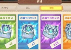 咔叽探险队命运卡获得方法攻略 命运卡怎么得