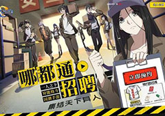一人之下手游新手异人收集攻略 平民玩家快速获取异人方法讲解