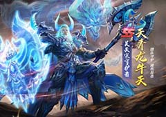 新斗罗大陆天青龙牛天怎么样 技能介绍与角色定位分析