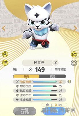 一起来捉妖风雪虎