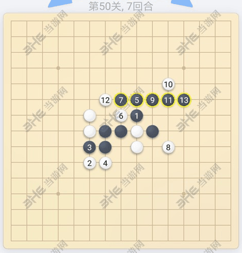 微信欢乐五子棋第50关图片