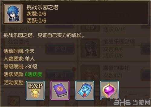 妖精的尾巴手游乐园之塔