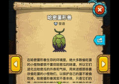 黑暗料理王哈密蛋形兽图鉴 哈密蛋形兽组合形状攻略