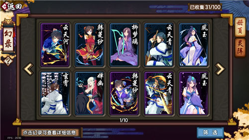 仙剑奇侠传幻璃镜截图7