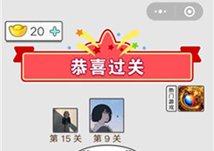 成语招贤记第八关怎么过 通关答案一览