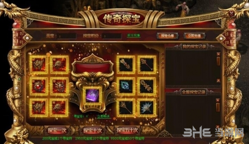 烈焰传奇图