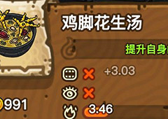 黑暗料理王鸡脚花生汤皇冠配方图鉴 鸡脚花生汤菜谱