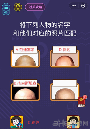 微信脑力大作战第66关图片