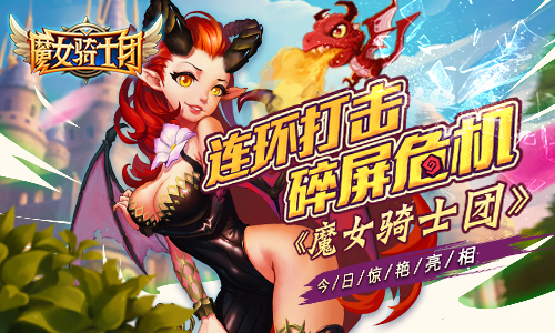 魔女骑士团图片1