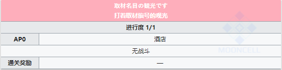 FGO泳装三期第二日昼配置