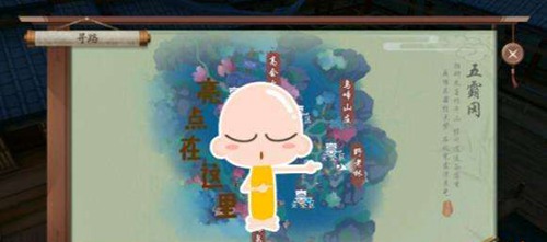 新笑傲江湖手游浮生半闲图