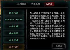 影之刃3支线任务天外飞仙流程攻略