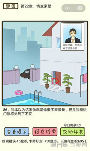 微信疯狂女神探游戏画面2
